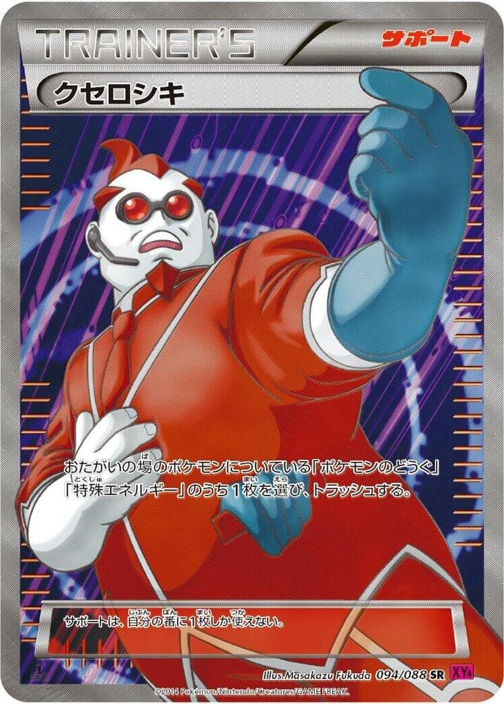 Xerosic 94 Unlimited holo