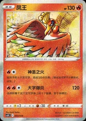 Ho-Oh 003 Normal