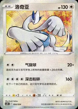Lugia 004