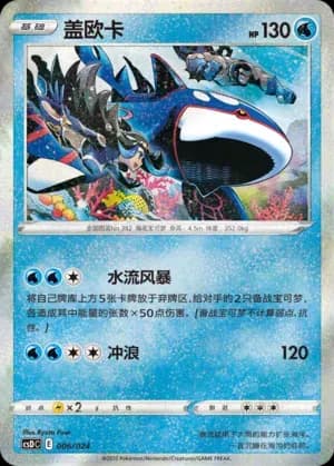 Kyogre 006