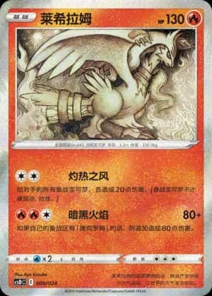 Reshiram 009 Normal