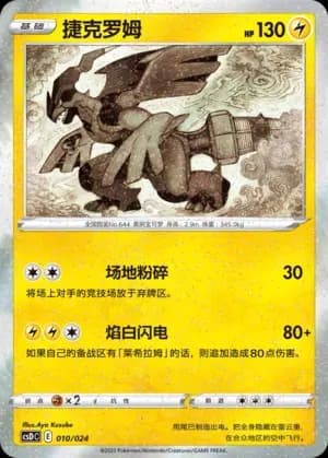 Zekrom 010 Normal