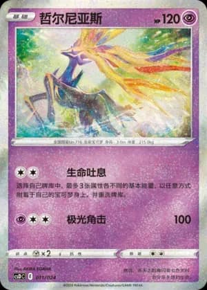 Xerneas 011 Normal