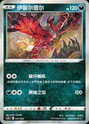 Yveltal 012