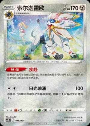 Solgaleo 015