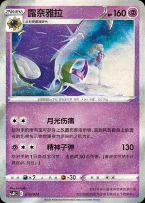 Lunala 016