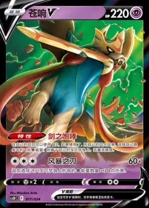 Zacian V 017 Normal