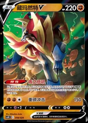 Zamazenta V 018