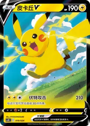 Pikachu V 019