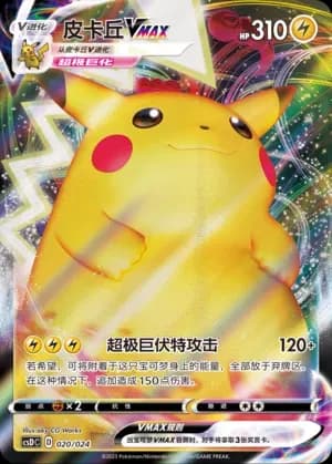 Pikachu VMAX 020 Normal