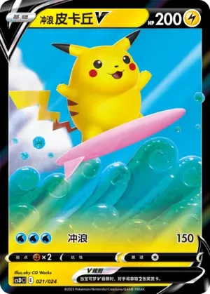 Surfing Pikachu V 021 Normal