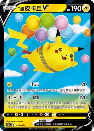 Flying Pikachu V 023 Normal