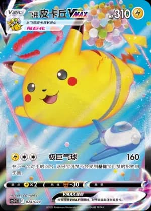 Flying Pikachu VMAX 024 Normal