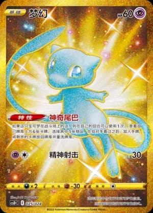 Mew 025