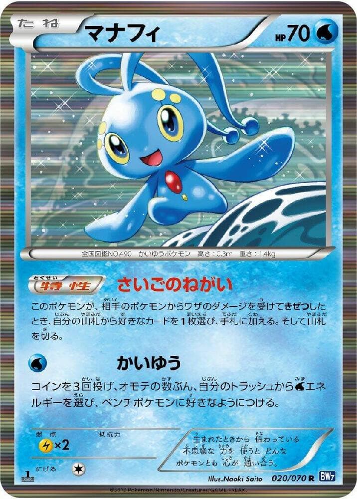 Manaphy 020 1st Edition holo
