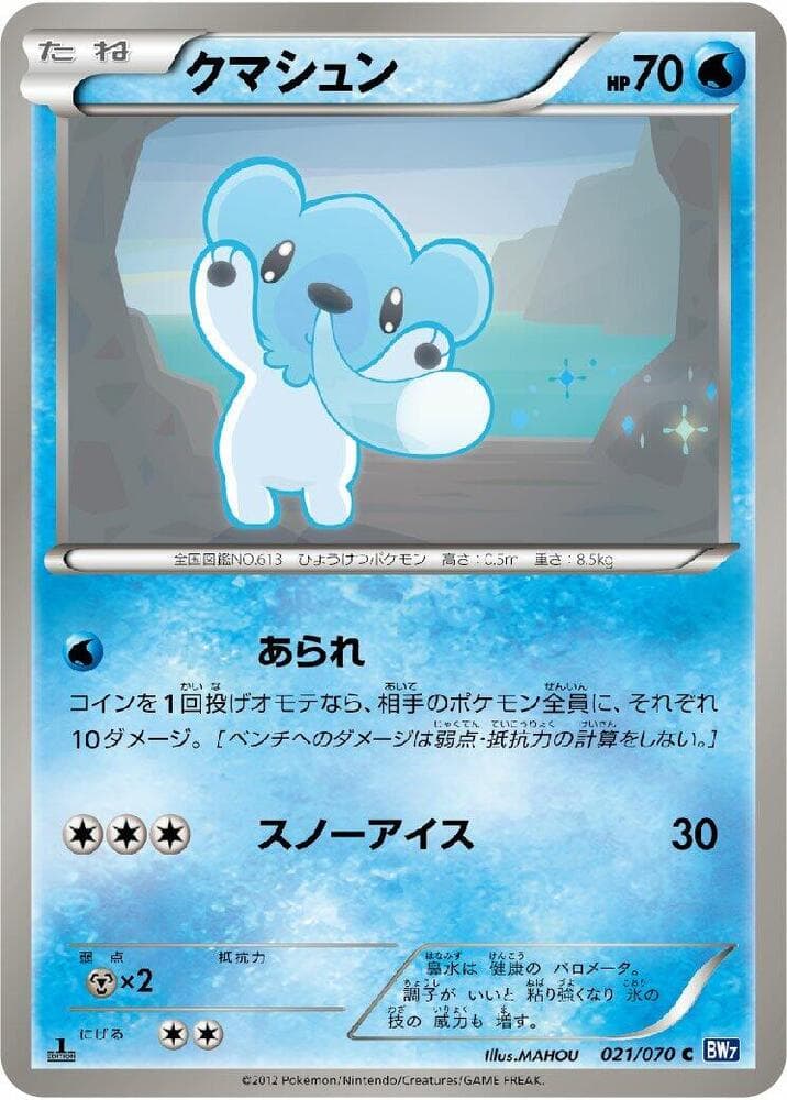 Cubchoo 021 1st Edition