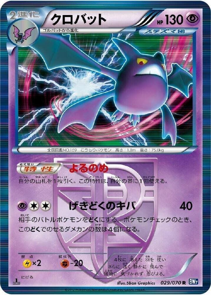 Crobat Team Plasma 029 1st Edition holo