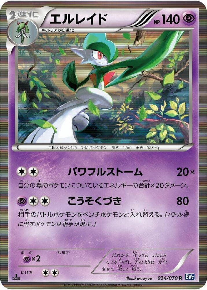 Gallade 034