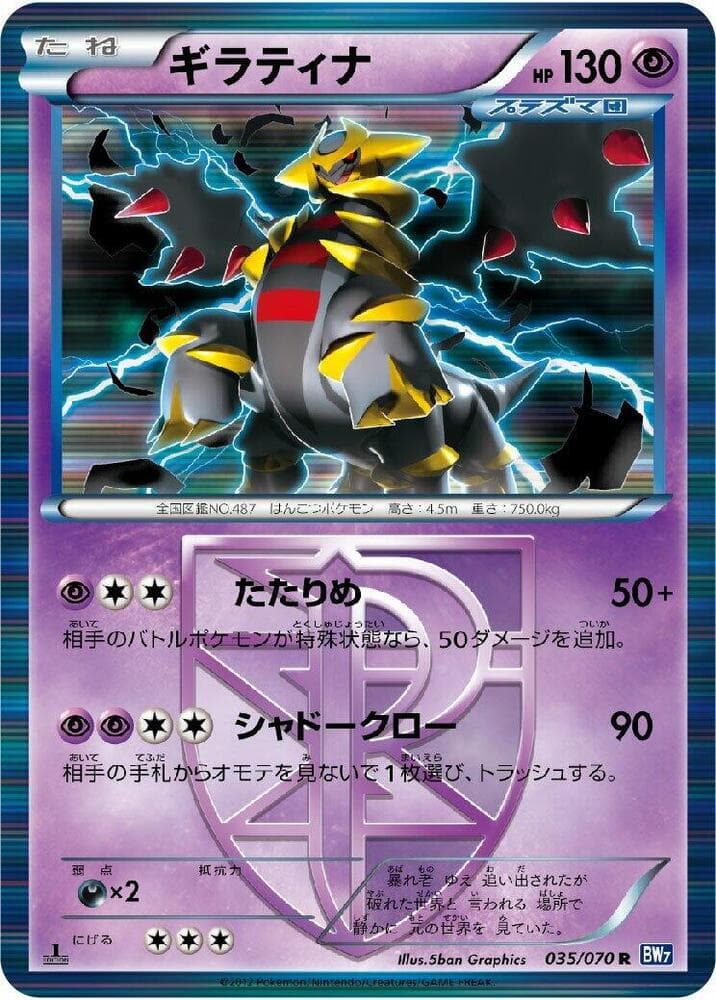 Giratina Team Plasma 035 1st Edition holo