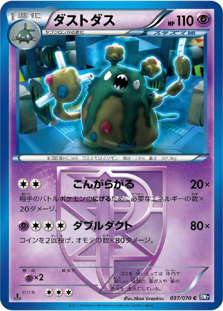 Garbodor Team Plasma 037