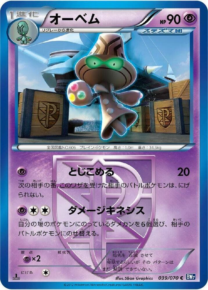 Beheeyem Team Plasma 039 1st Edition