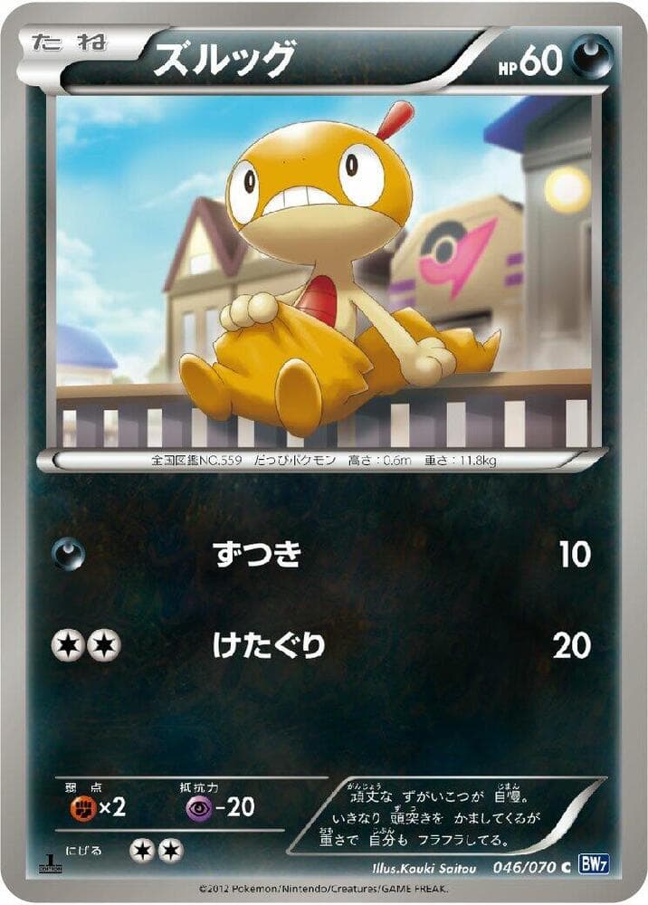 Scraggy 046