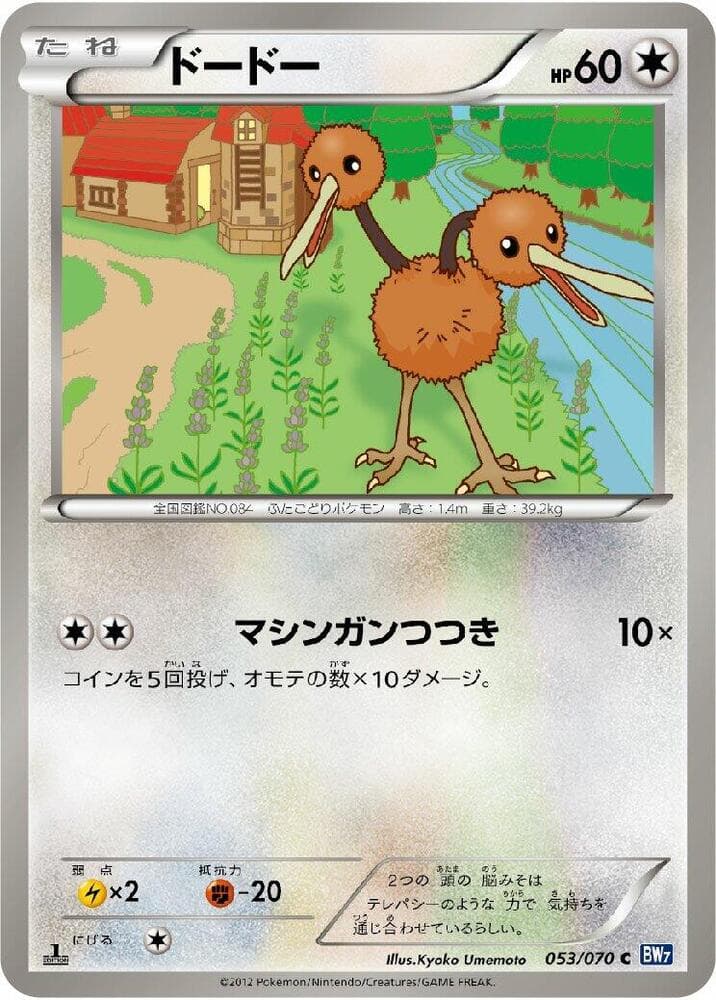 Doduo 053 1st Edition
