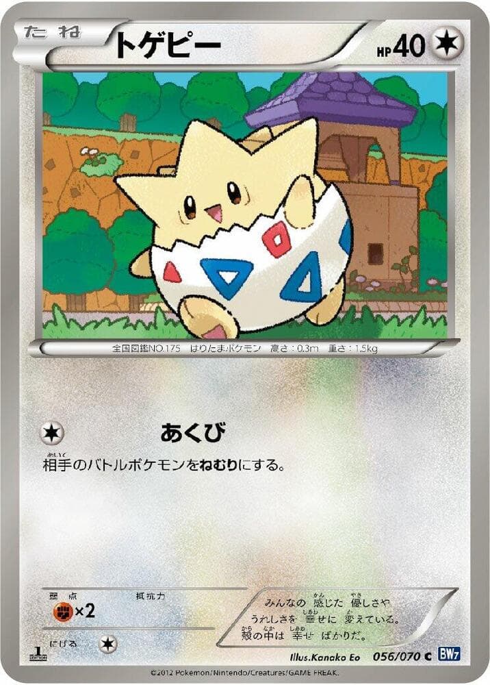 Togepi 056