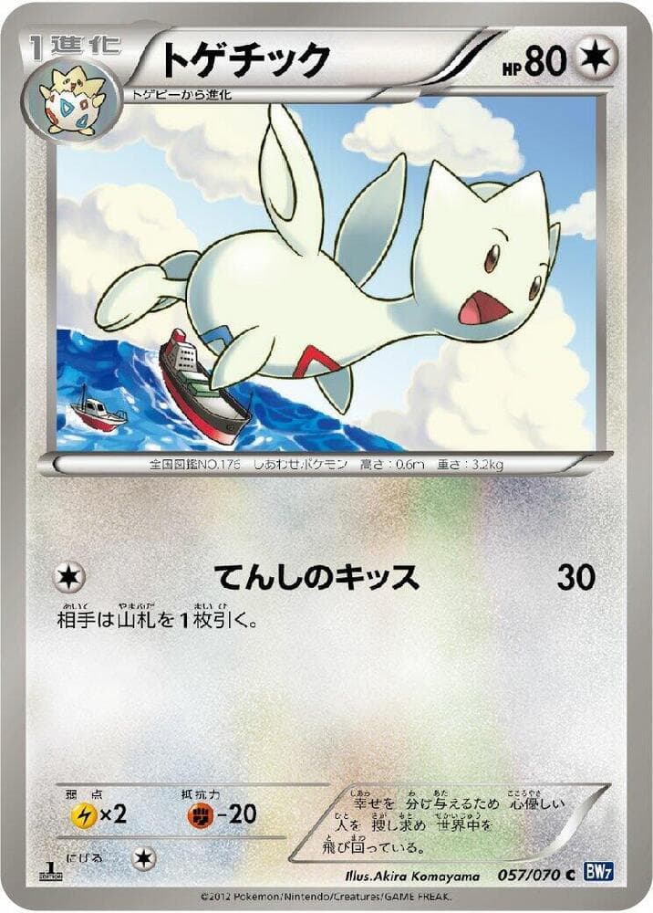 Togetic 057