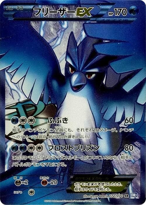 Articuno EX Team Plasma 072 1st Edition holo
