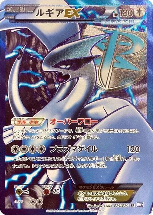 Lugia EX Team Plasma 074 1st Edition holo