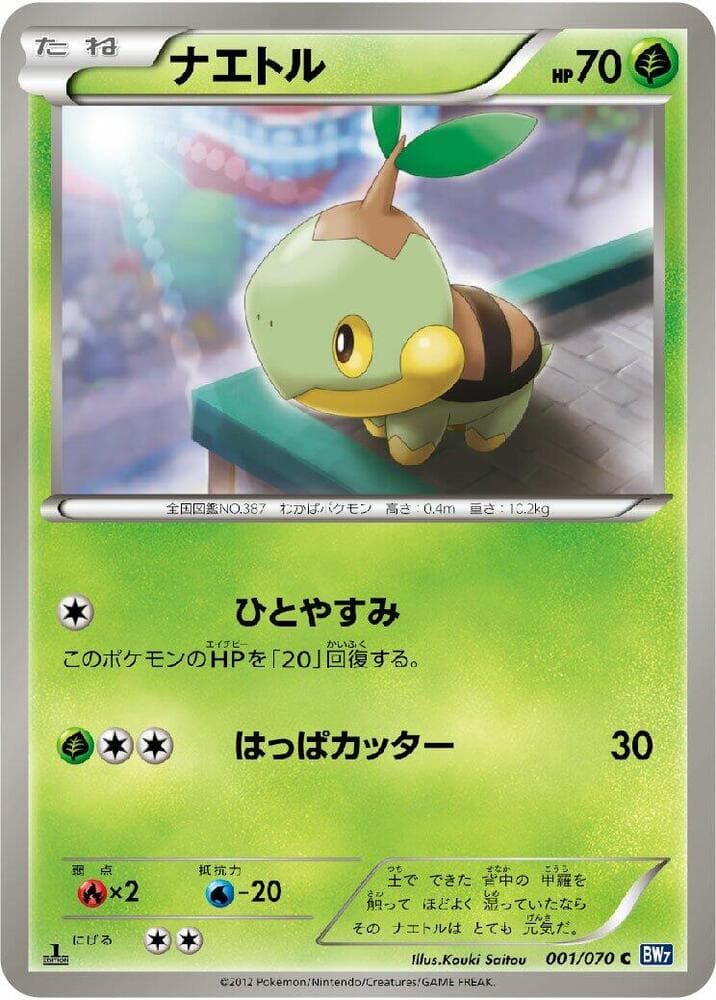Turtwig 1 Unlimited