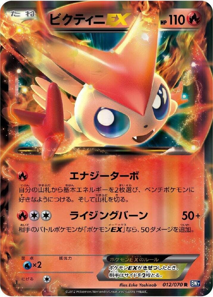 Victini EX 12 Unlimited holo