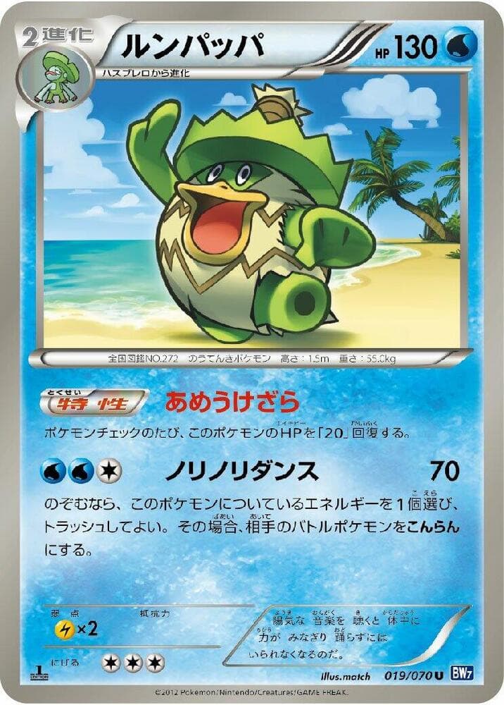 Ludicolo 19
