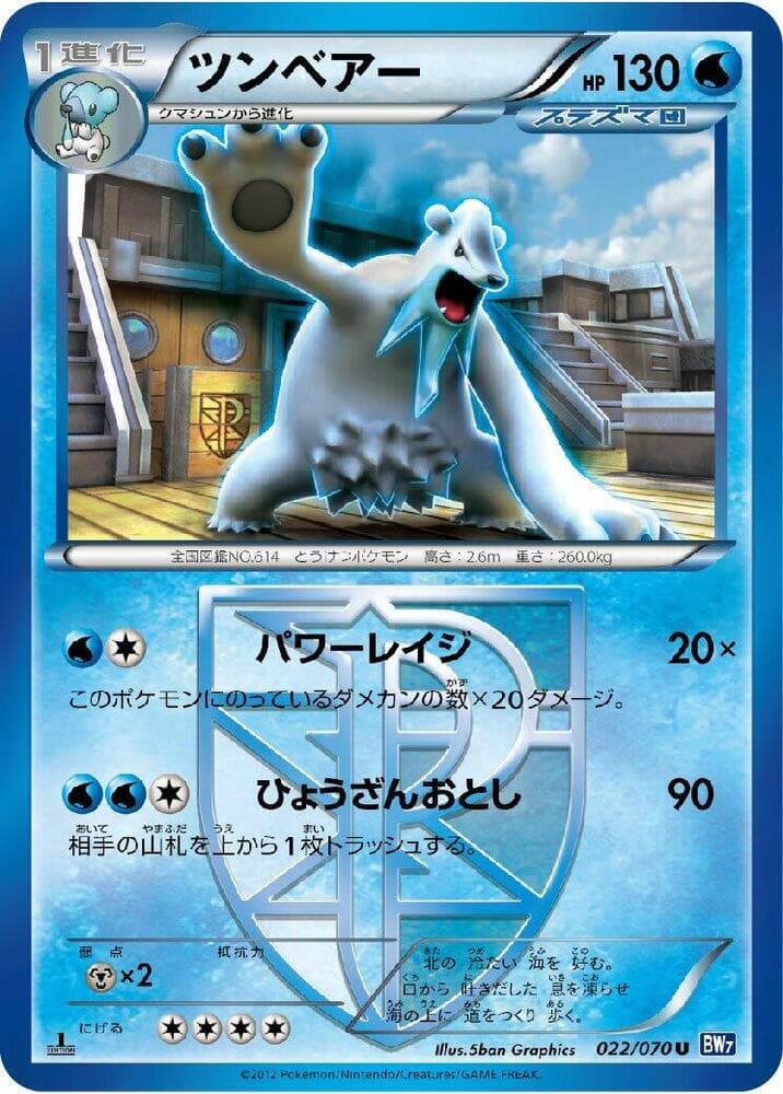 Beartic Team Plasma 22 Unlimited