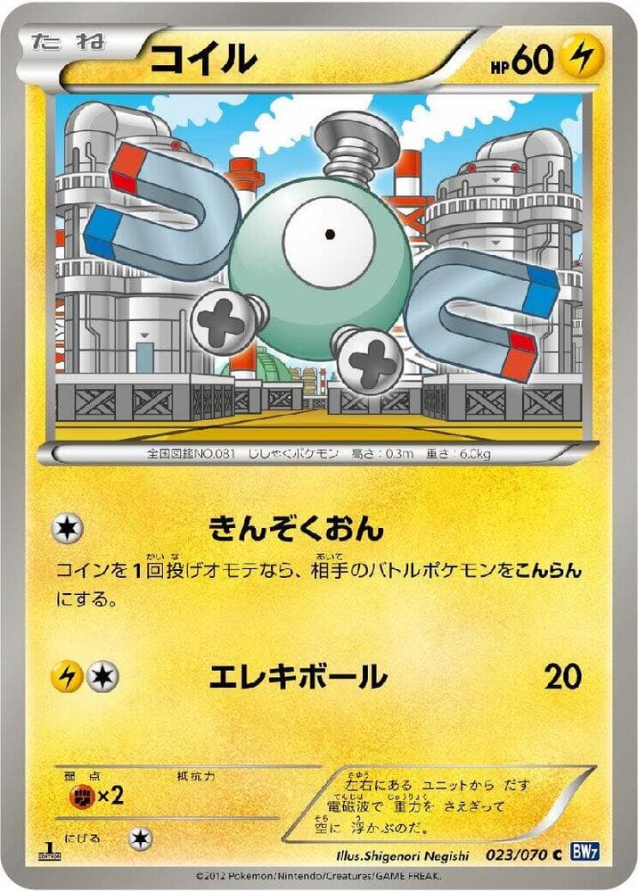 Magnemite 23 Unlimited