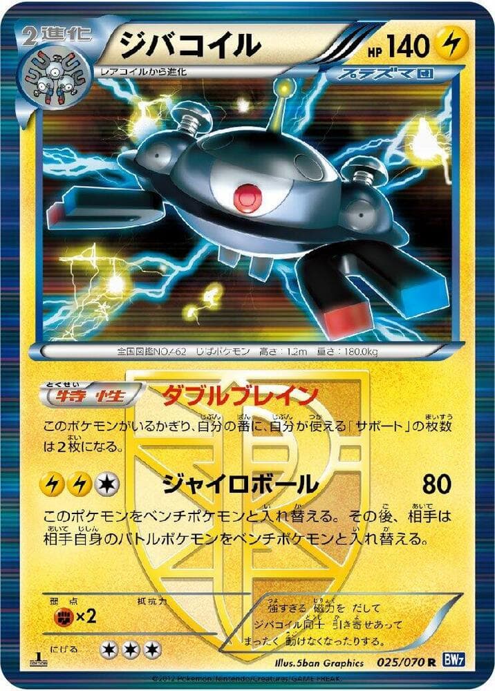 Magnezone Team Plasma 25 Unlimited holo