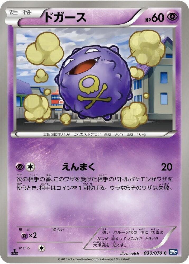 Koffing 30 Unlimited