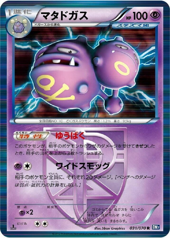 Weezing Team Plasma 31 Unlimited holo
