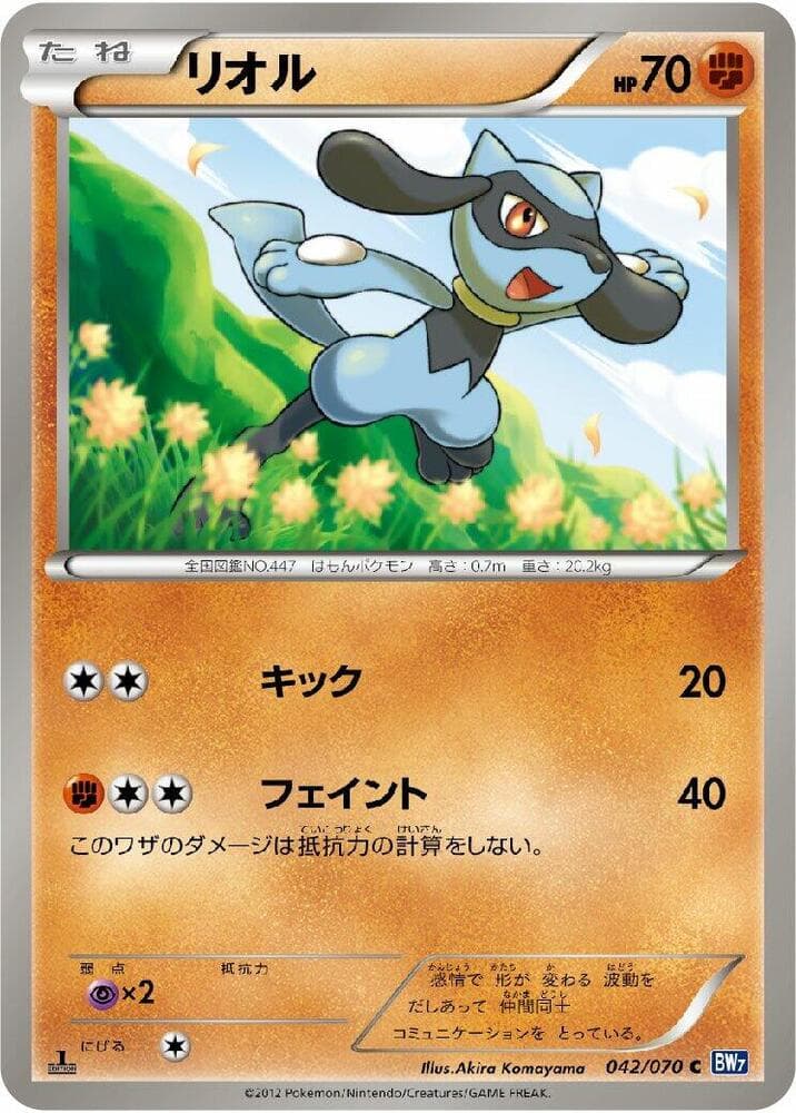 Riolu 42