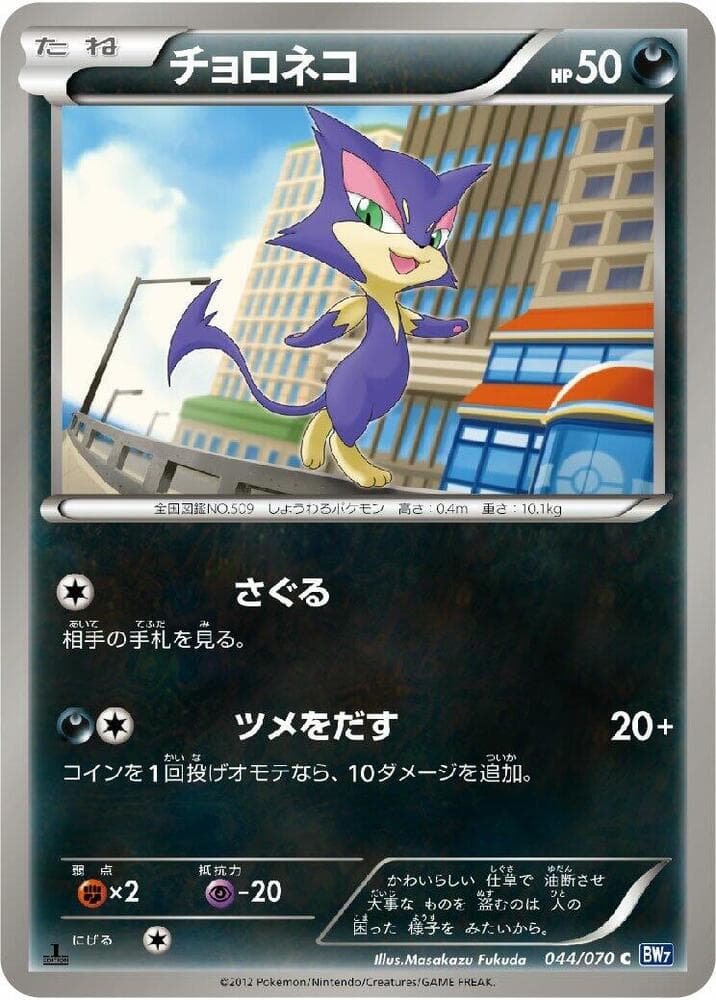 Purrloin 44 Unlimited