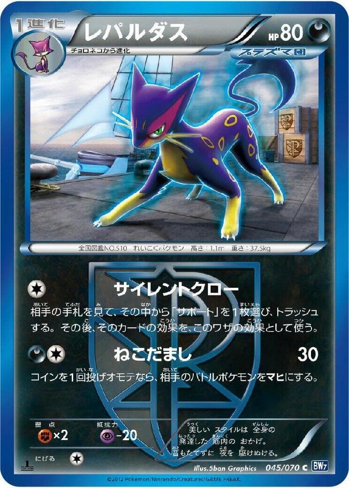 Liepard Team Plasma 45