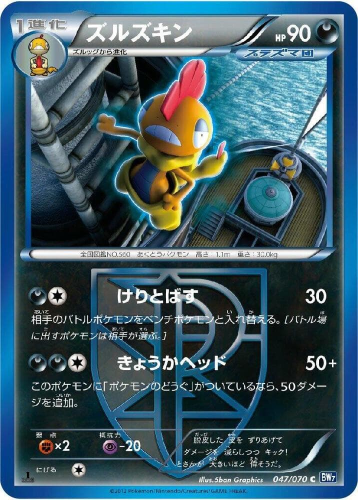Scrafty Team Plasma 47