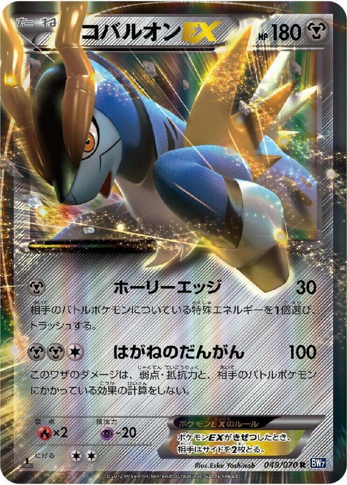 Cobalion EX 49 Unlimited holo