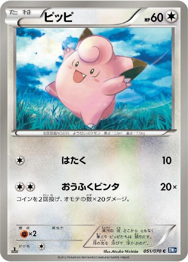 Clefairy 51 Unlimited