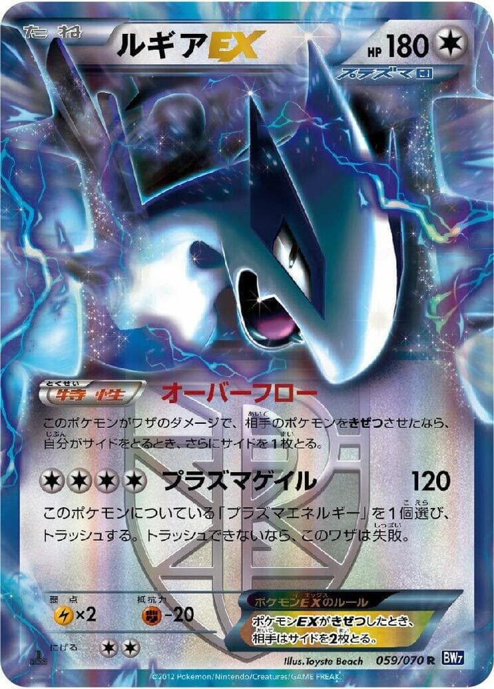 Lugia EX Team Plasma 59