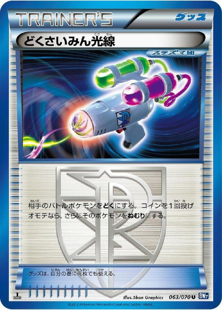 Hypnotoxic Laser 63