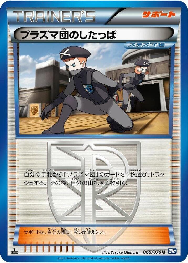 Team Plasma Grunt 65 Unlimited