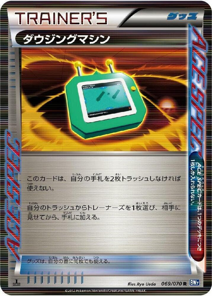 Dowsing Machine 69 Unlimited holo