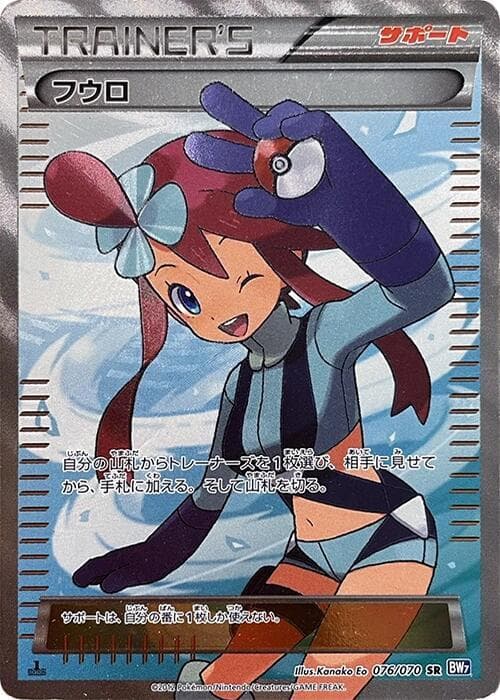 Skyla 76